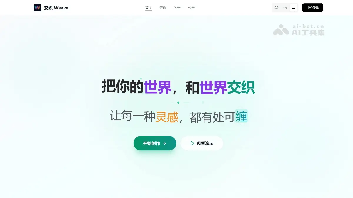 交织 Wea 截图