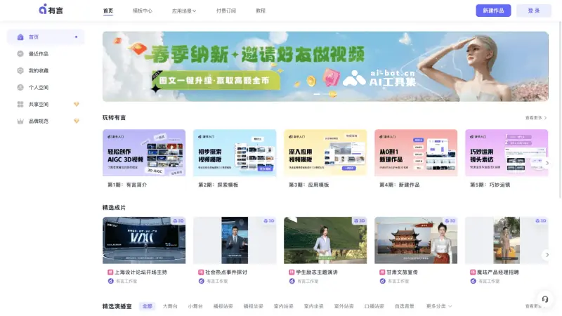 有言 截图