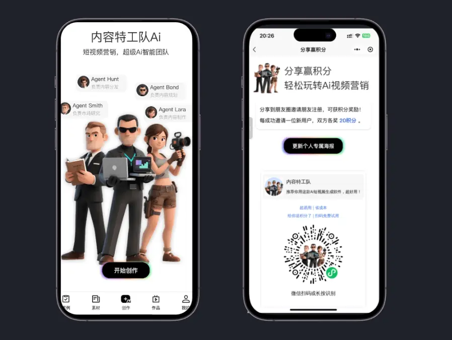 内容特工队 截图