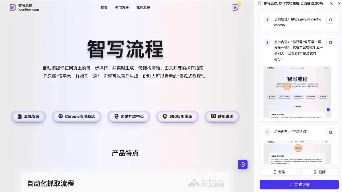 智写流程 截图
