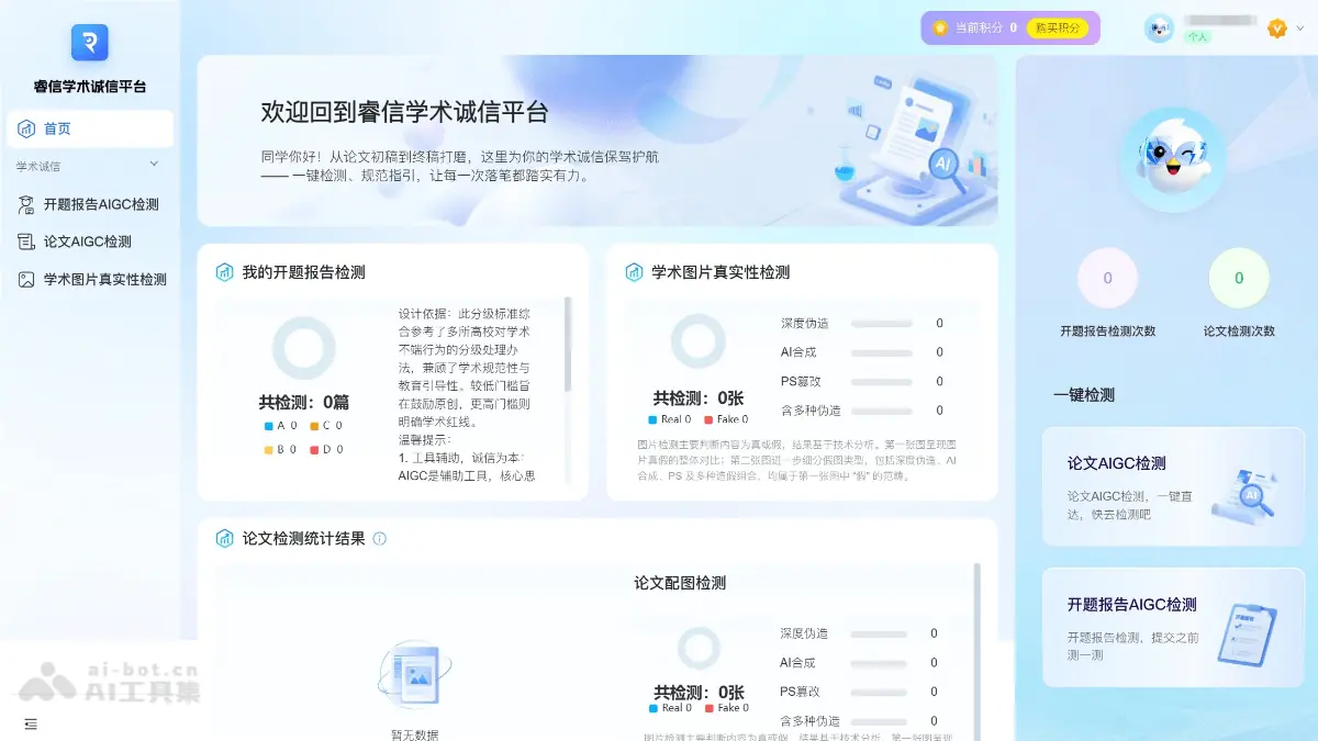 睿信论文检测 截图