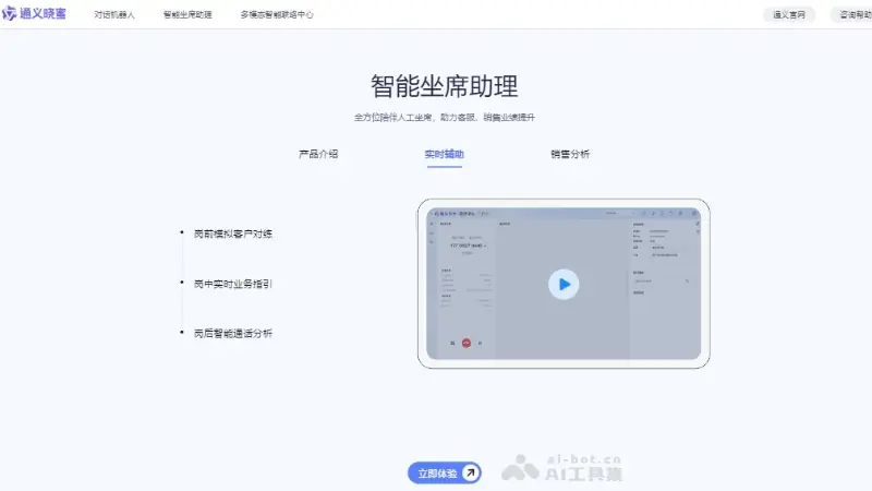 通义晓蜜 截图