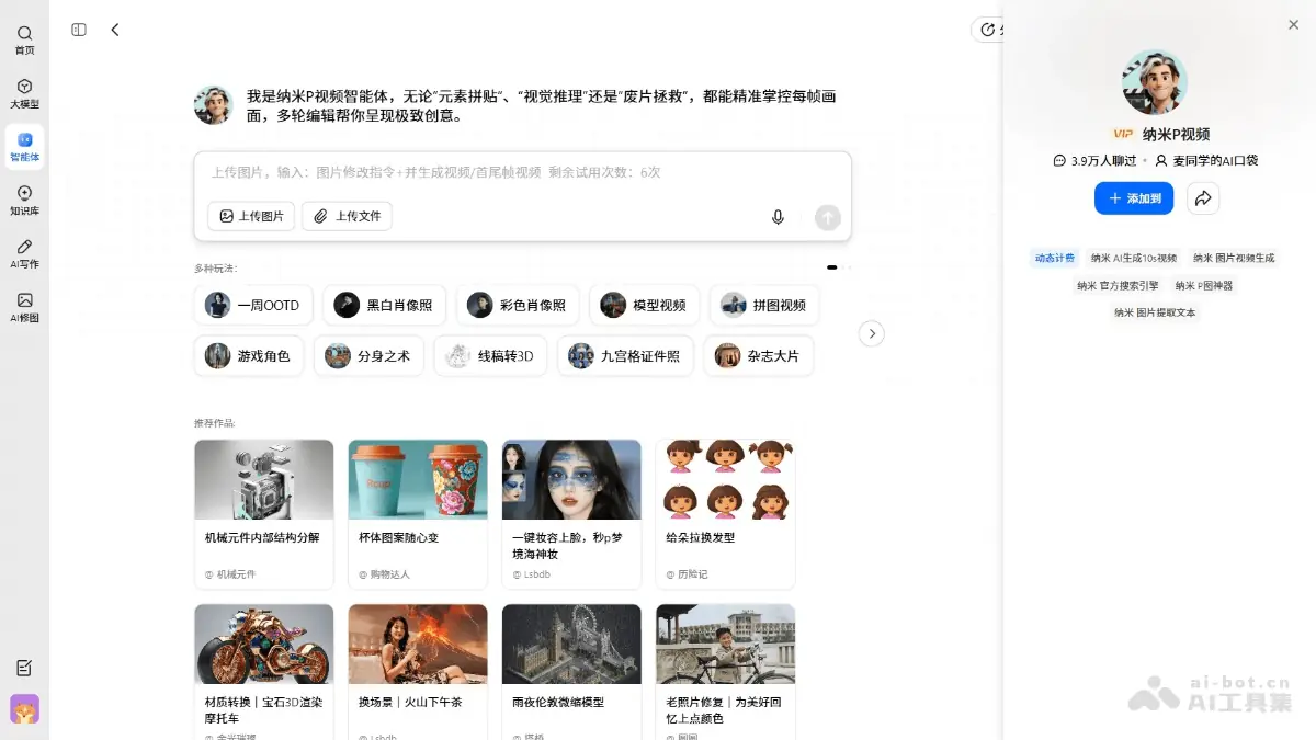 纳米AI 截图