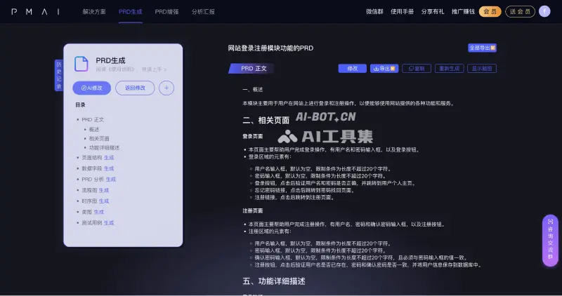 PMAI 截图