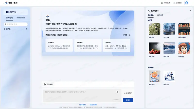 紫东太初 截图