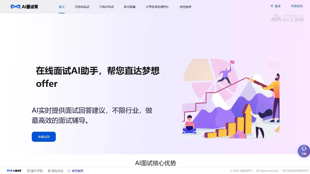 AI面试帮 截图