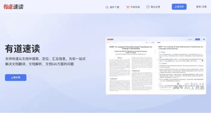 有道速读 截图