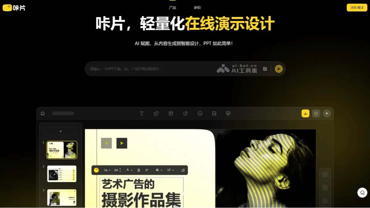 咔片PPT 截图