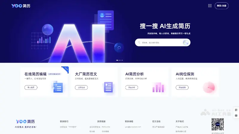 YOO简历 截图