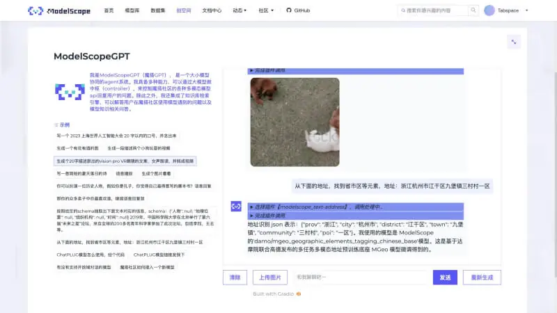 魔搭GPT（ 截图