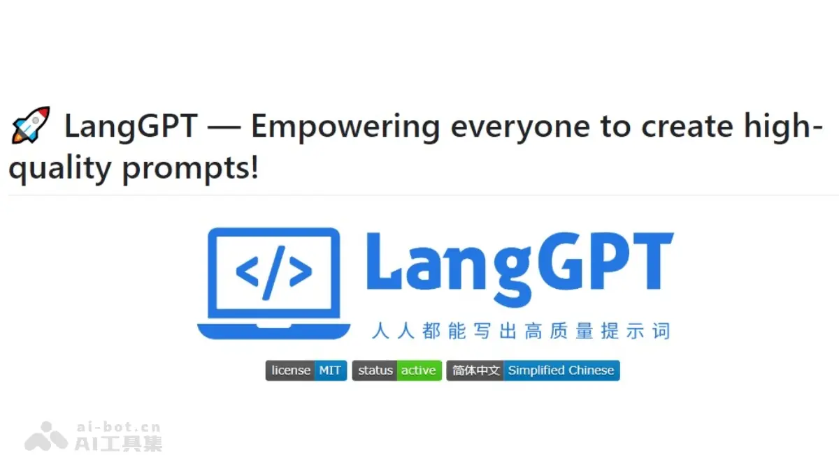 LangGPT 截图