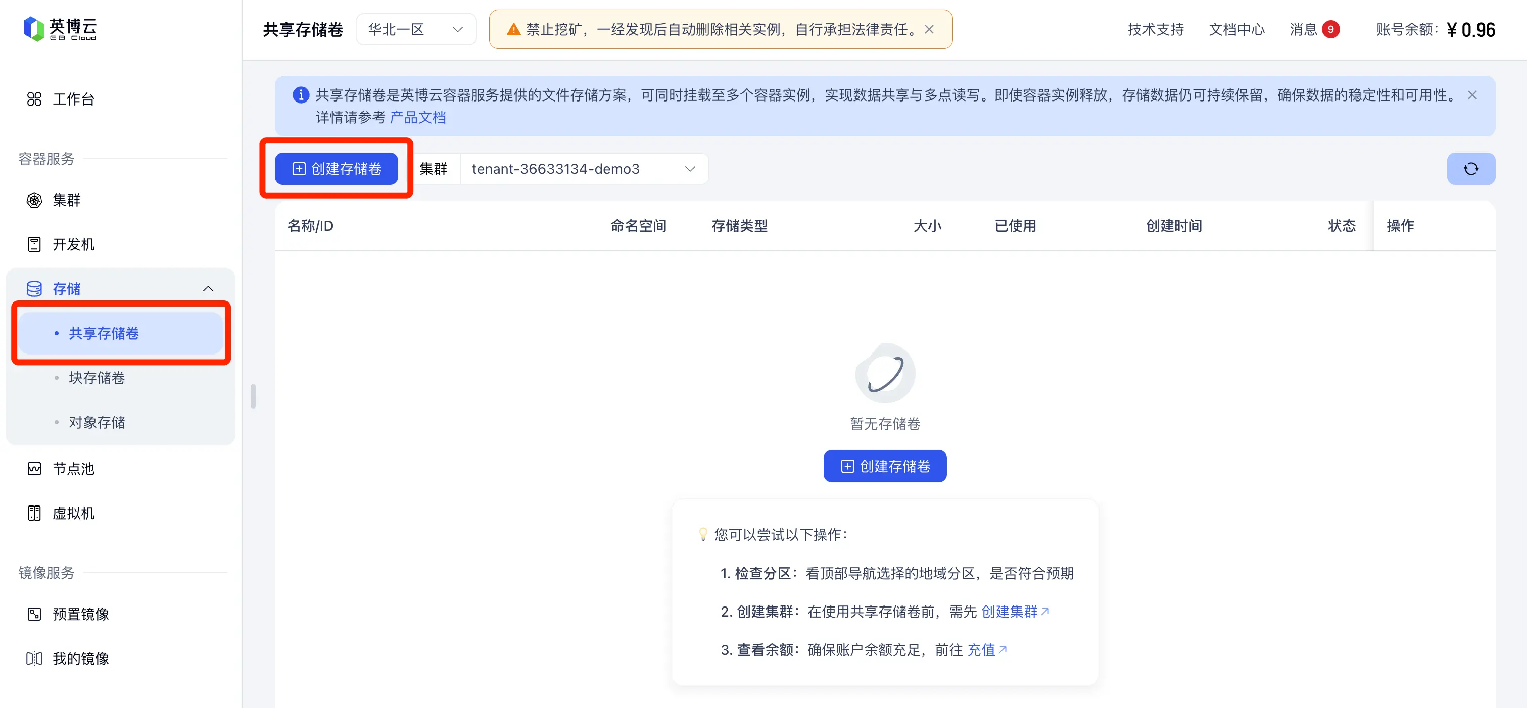 英博云AI算 截图