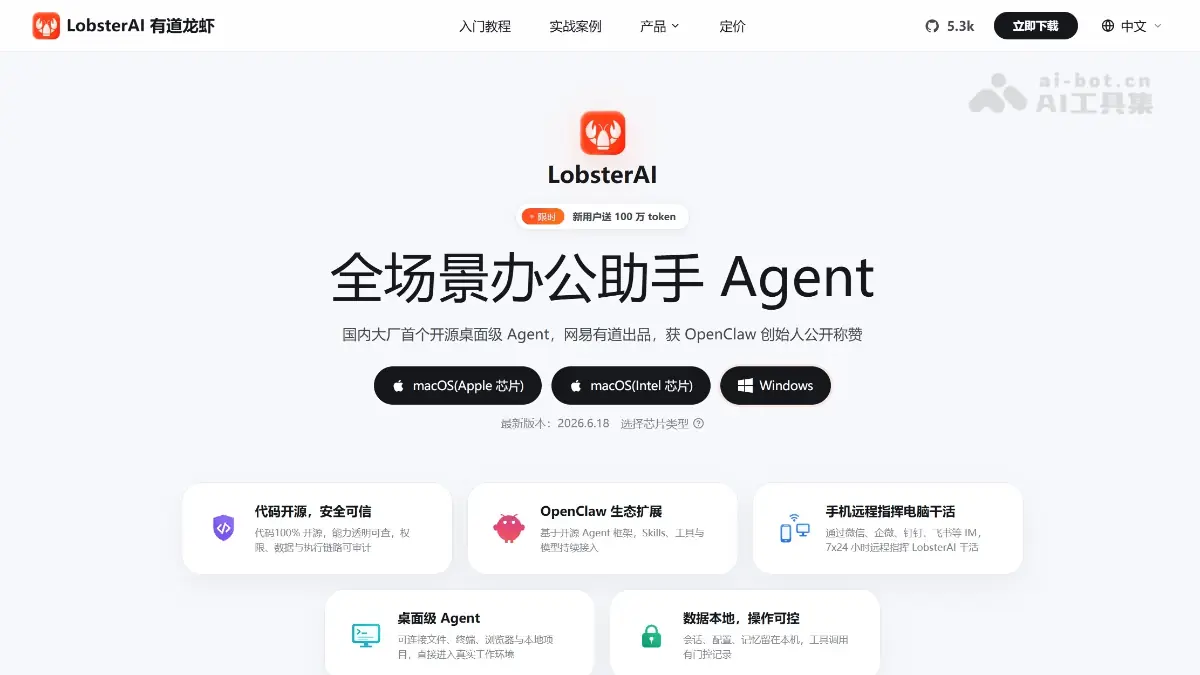 LobsterAI 截图