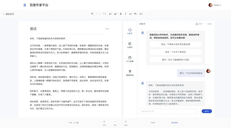 百度作家平台 截图