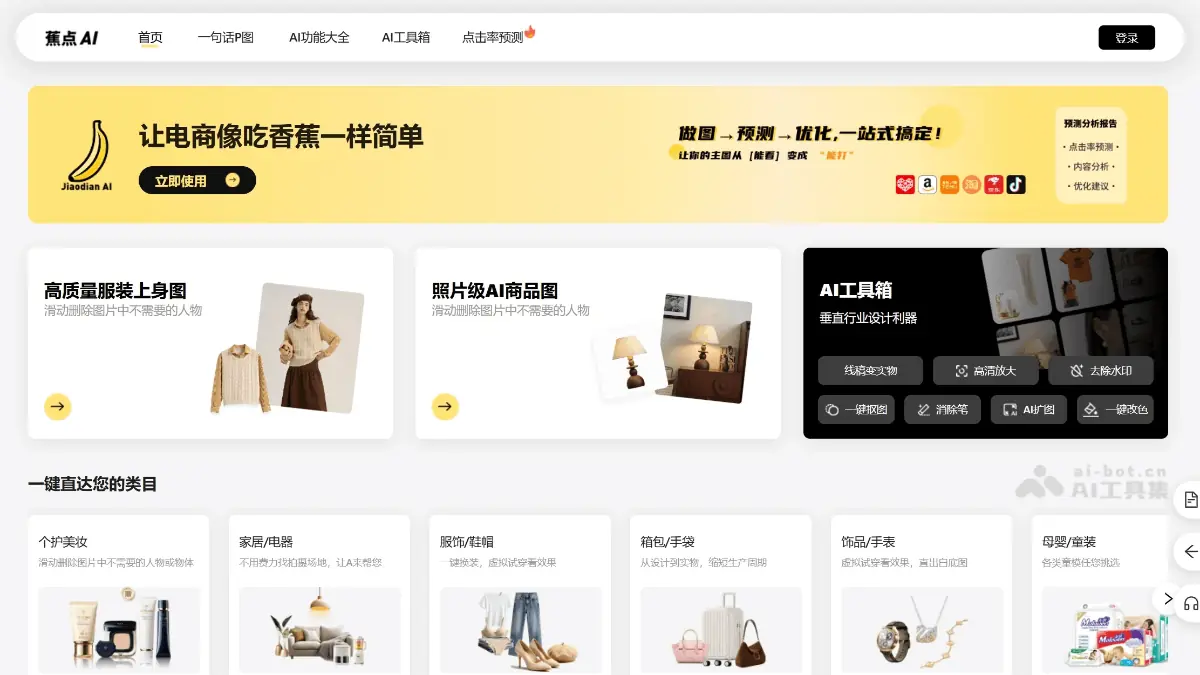 蕉点AI 截图