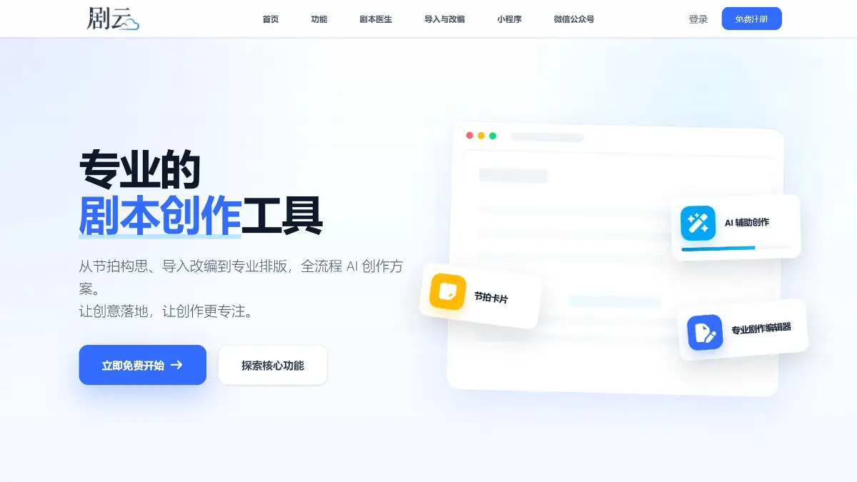 剧云 截图