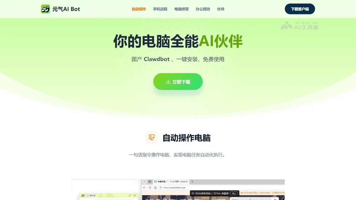 元气AI B 截图