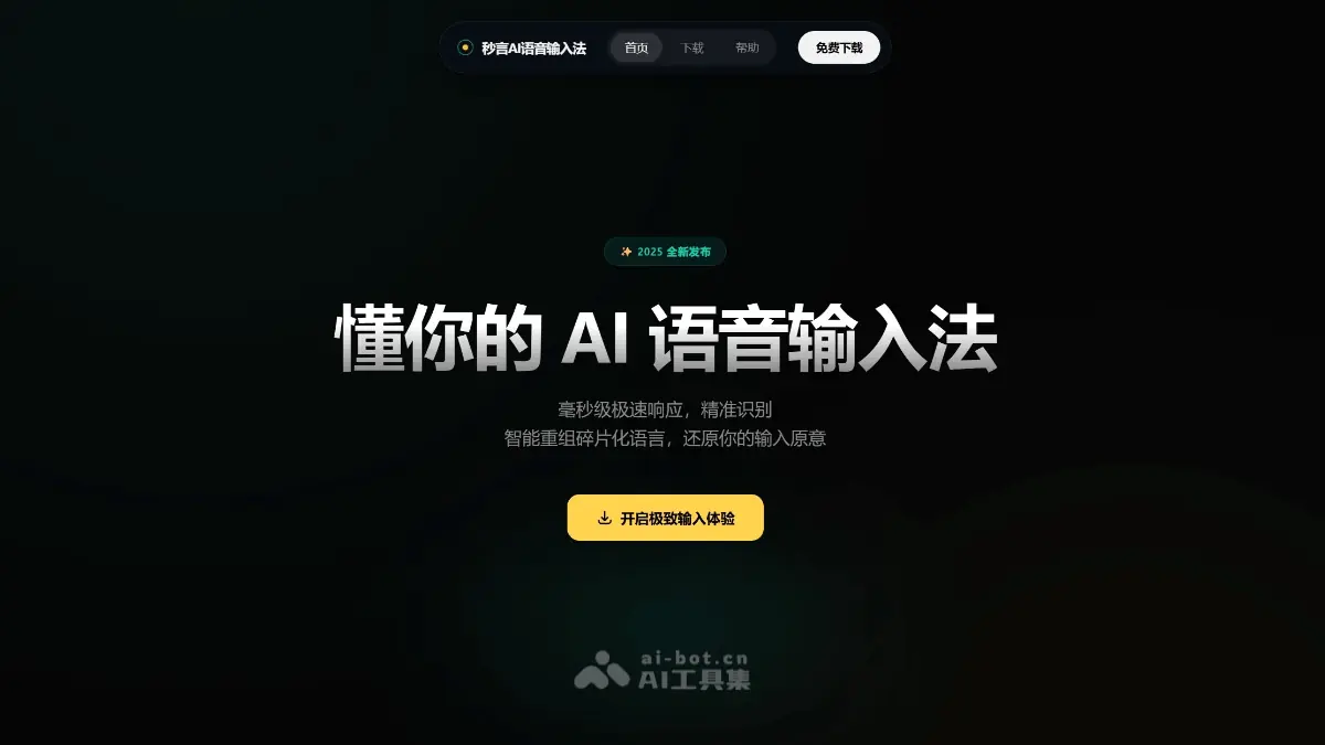 秒言AI语音 截图