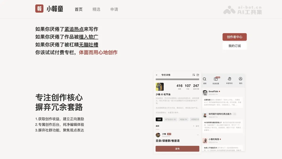 小报童 截图