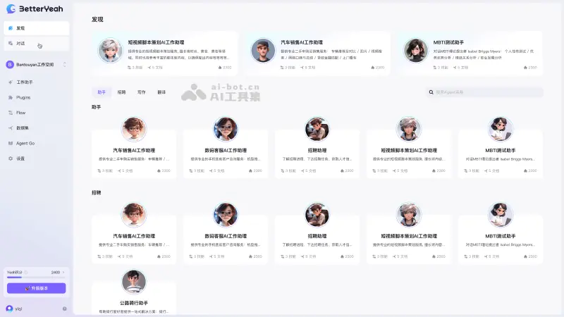 BetterYeah 截图