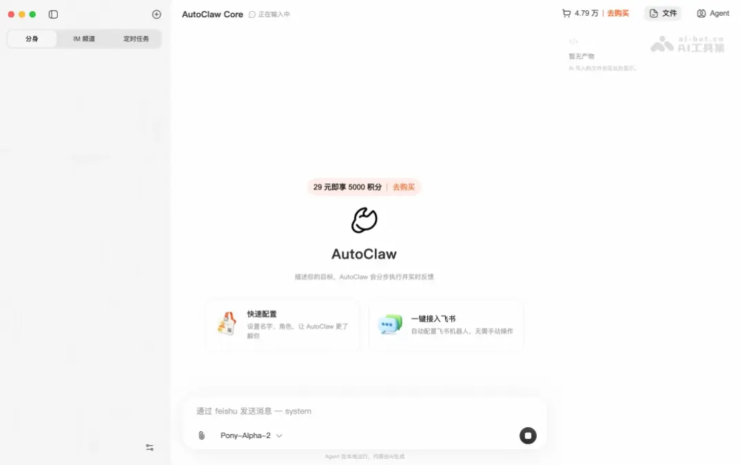 AutoClaw 截图