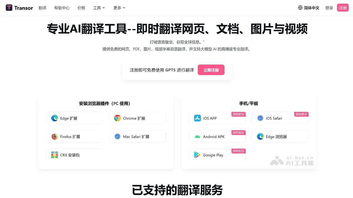 Transor 截图