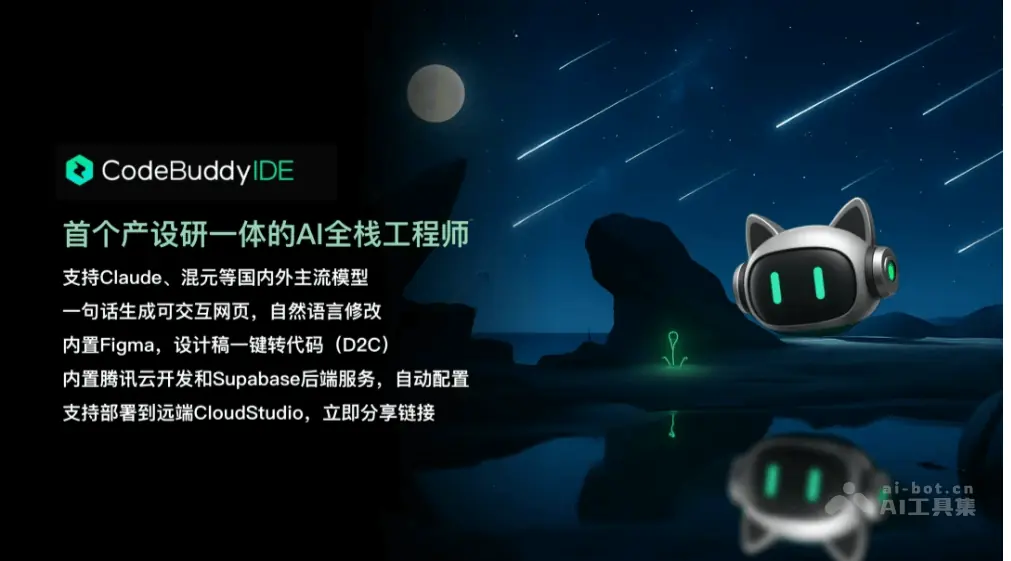CodeBuddy 截图