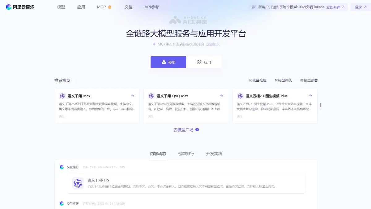 阿里云百炼 截图
