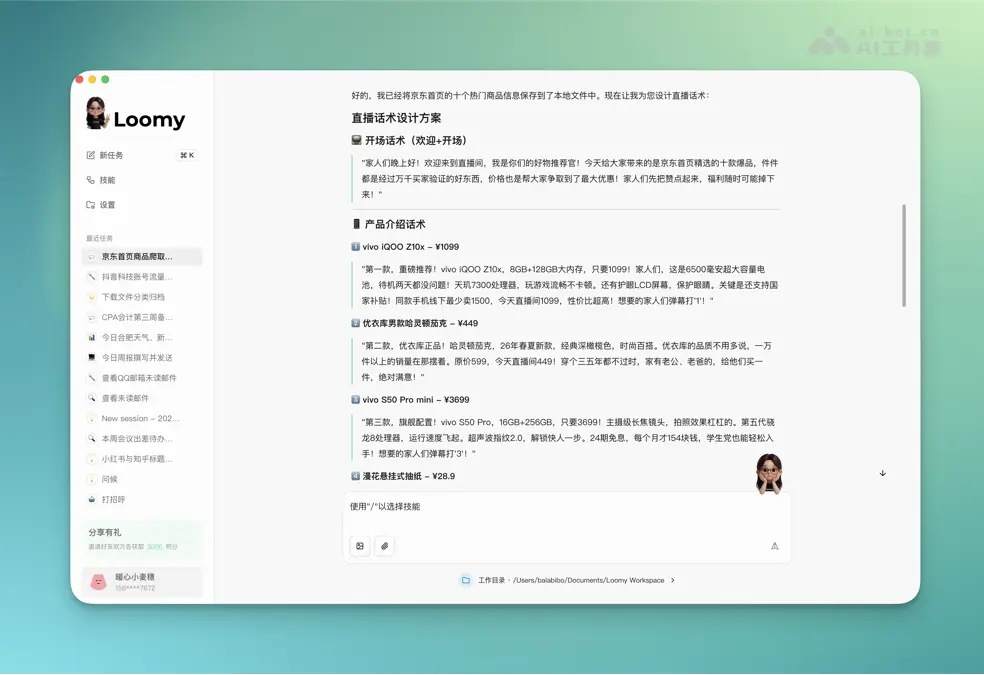 Loomy 截图