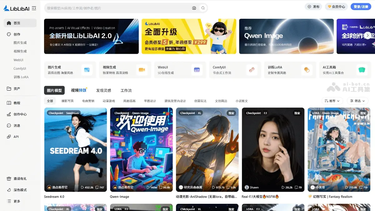 LiblibAI 截图