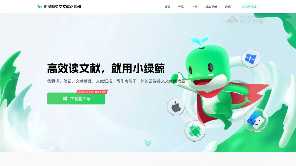 小绿鲸 截图