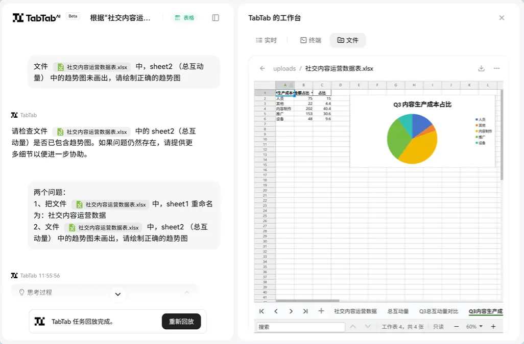 TabTab 截图