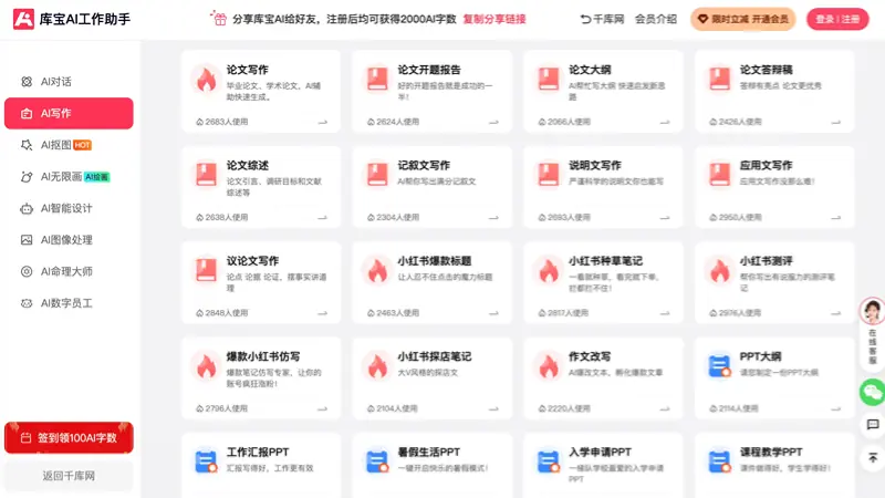 库宝AI工作 截图