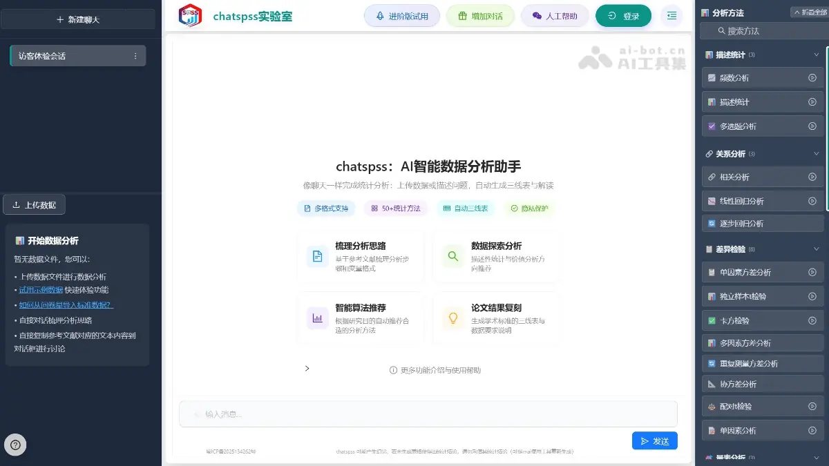 ChatSPSS 截图
