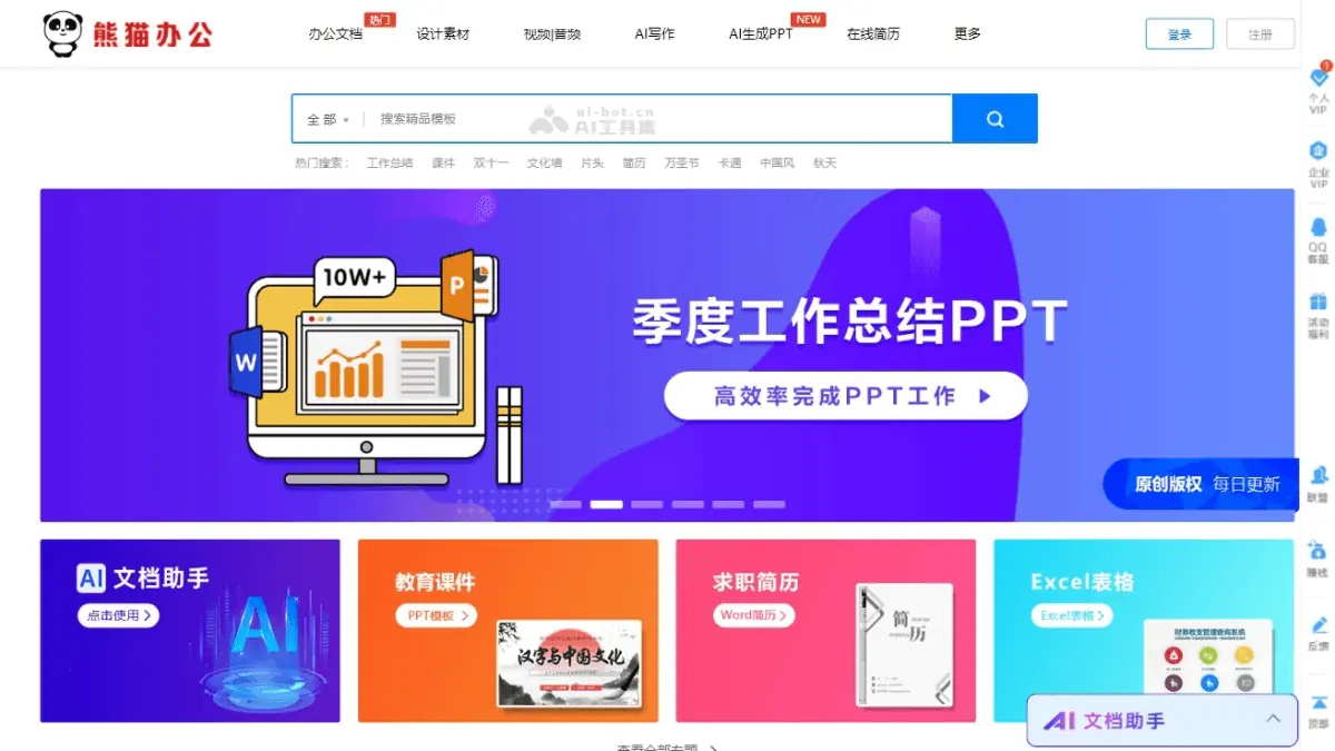 熊猫办公 截图