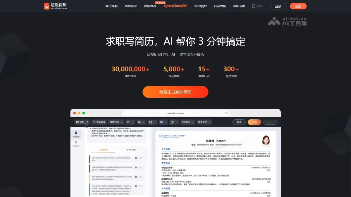 超级简历 截图