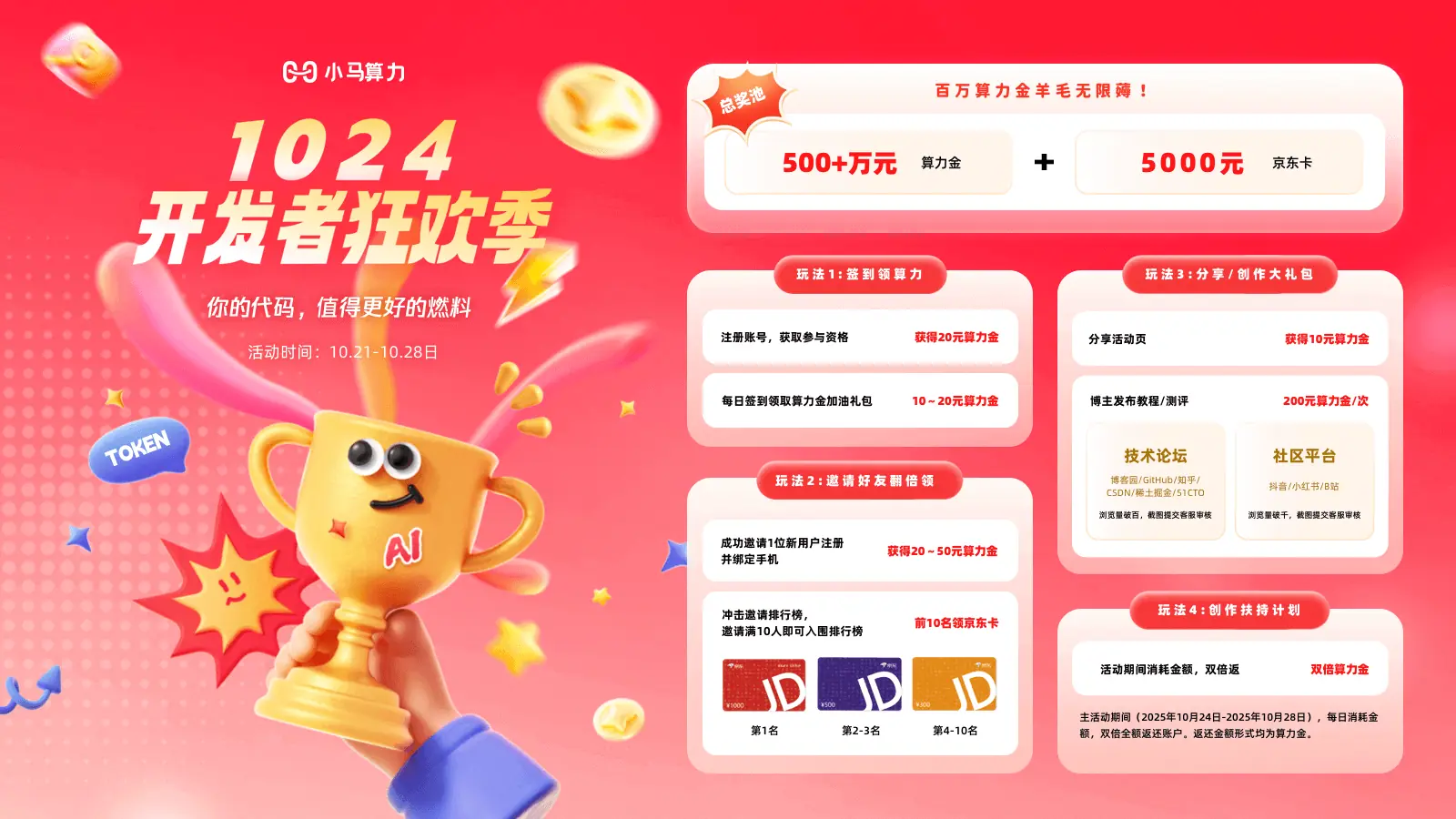小马算力 截图