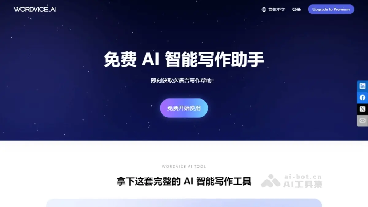 Wordvice 截图