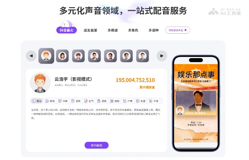 逗哥配音 截图