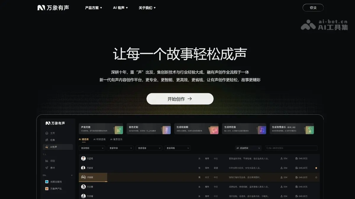 万象有声 截图