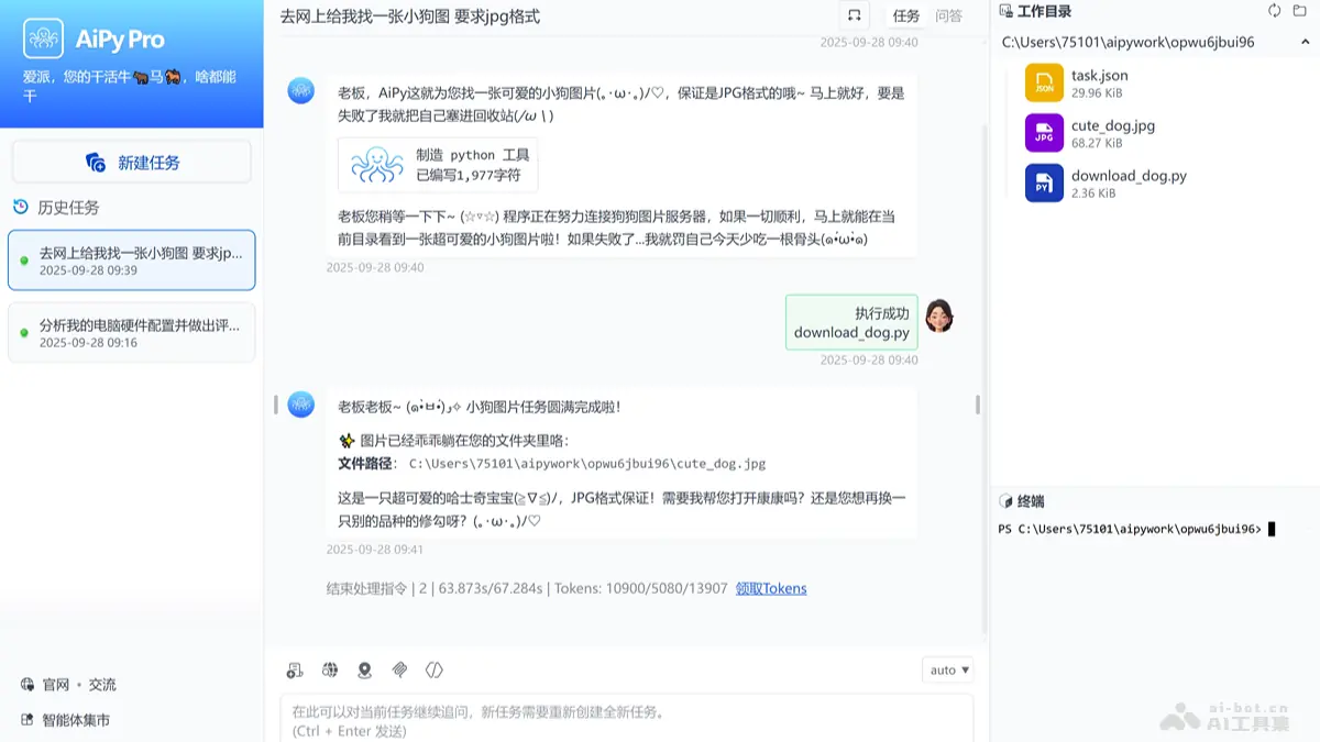 爱派AiPy 截图