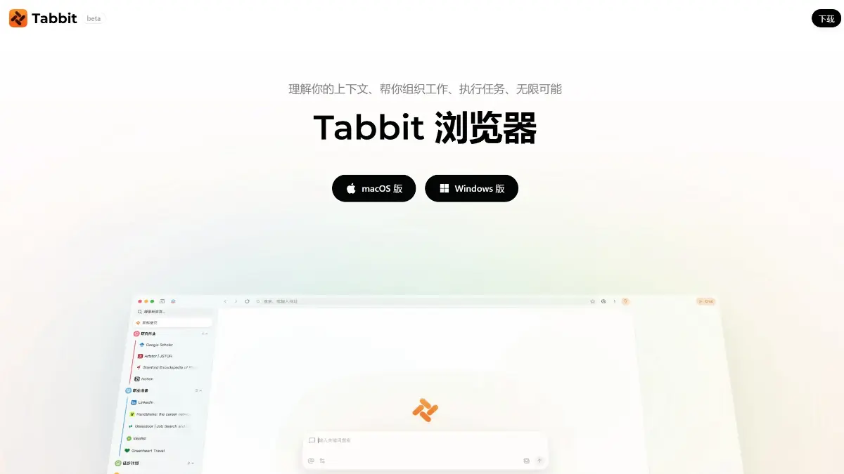 Tabbit 截图