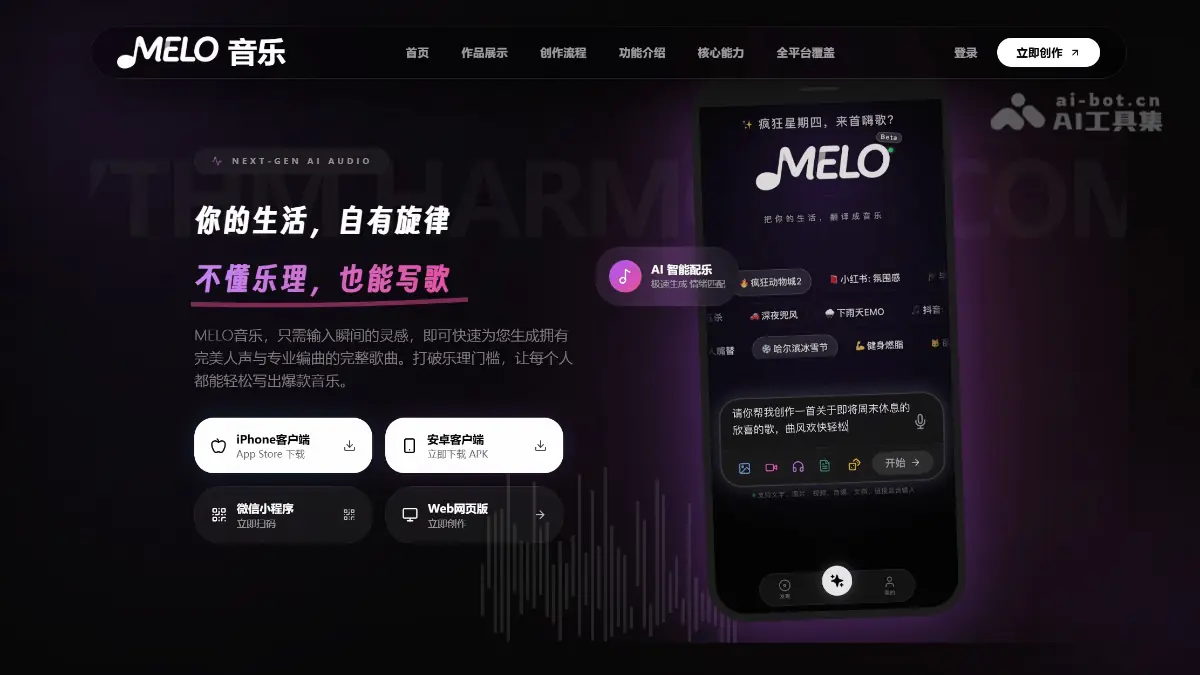 MELO音乐 截图