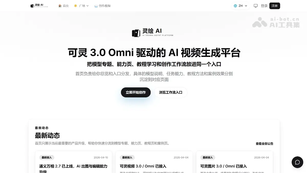 灵绘AI 截图