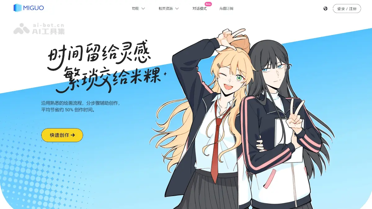米粿AI 截图