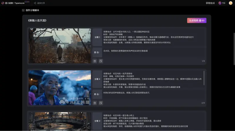 讯飞绘镜 截图