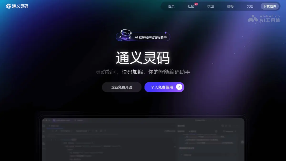 通义灵码 截图
