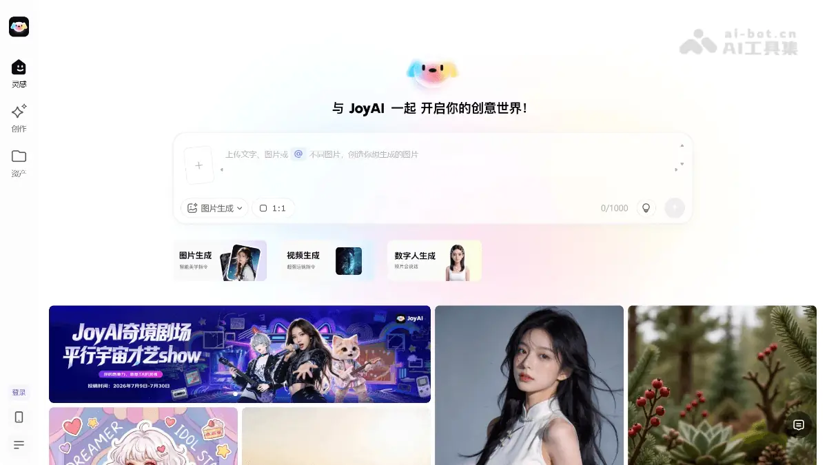 JoyAI 截图