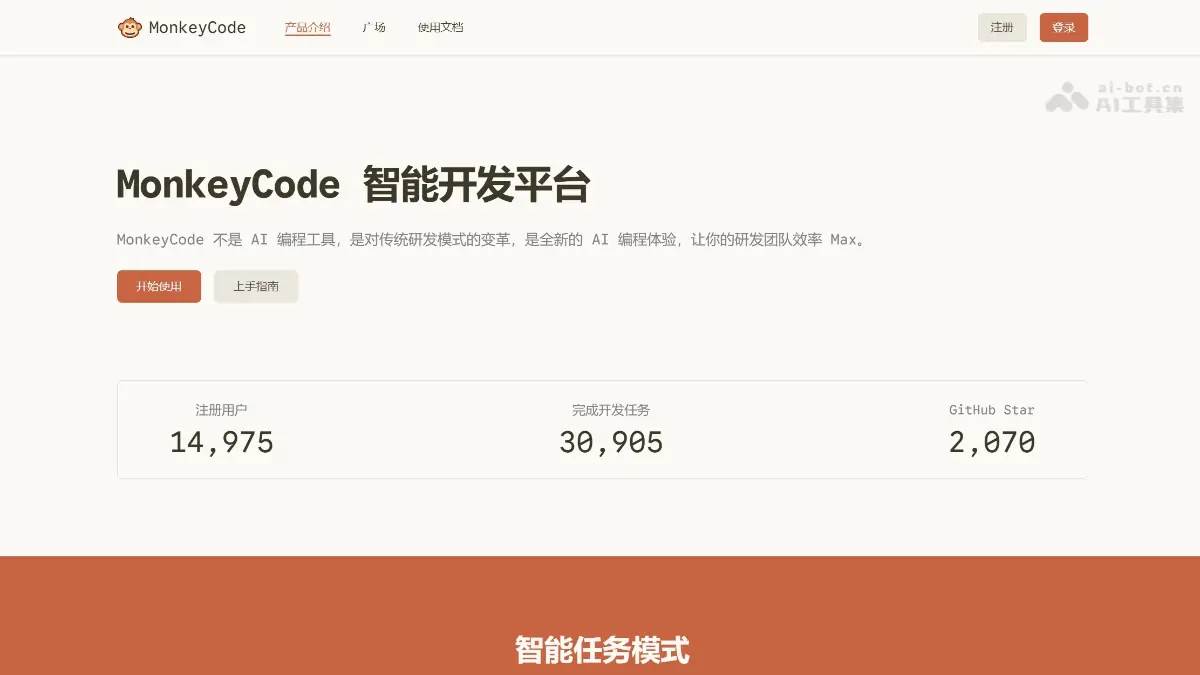 MonkeyCode 截图