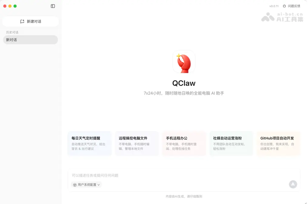 QClaw 截图
